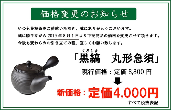 値上げ告知