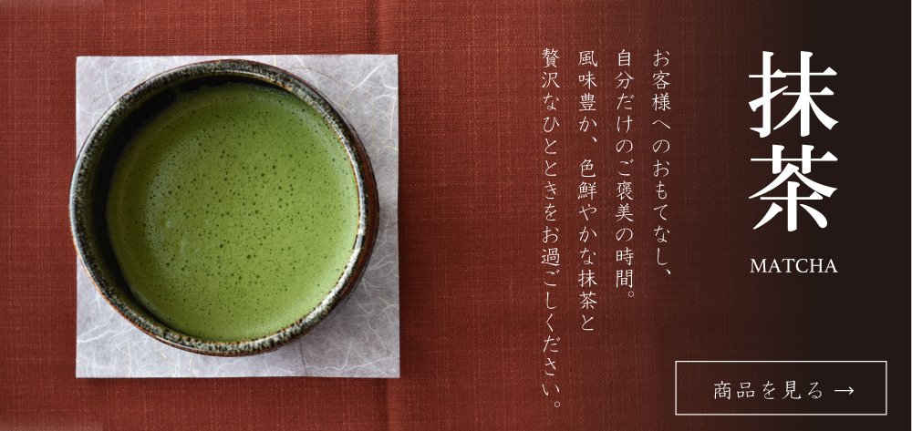 抹茶