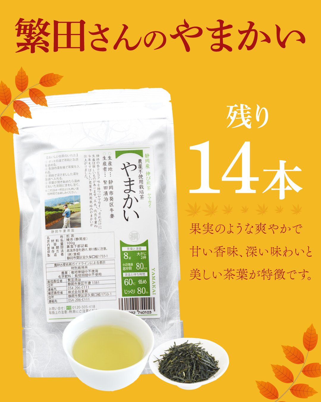 繁田さんのやまかい