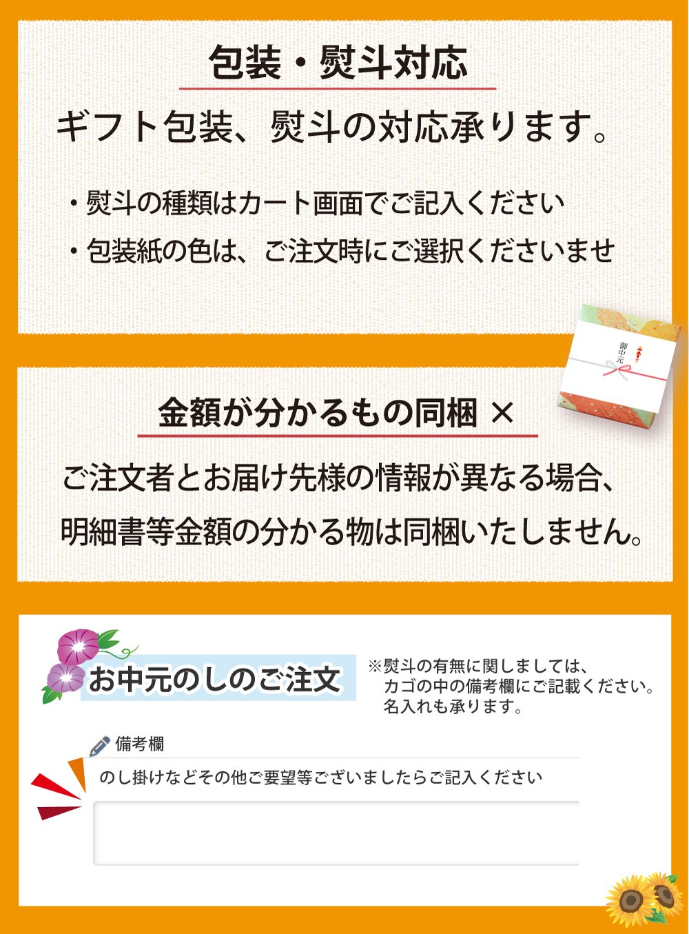 夏ギフト
