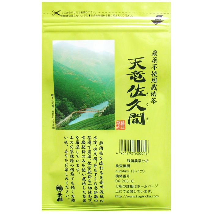 農薬不使用栽培茶 天竜佐久間