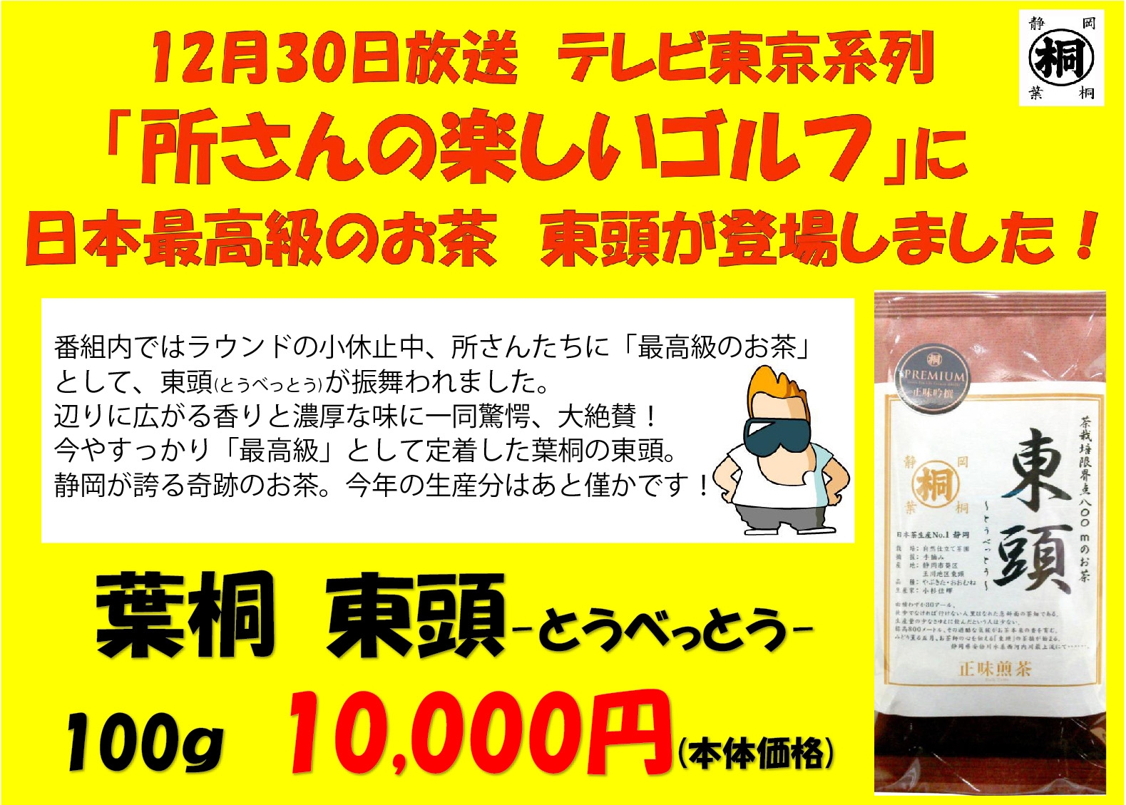 所さんの楽しいゴルフPOP151230.jpg